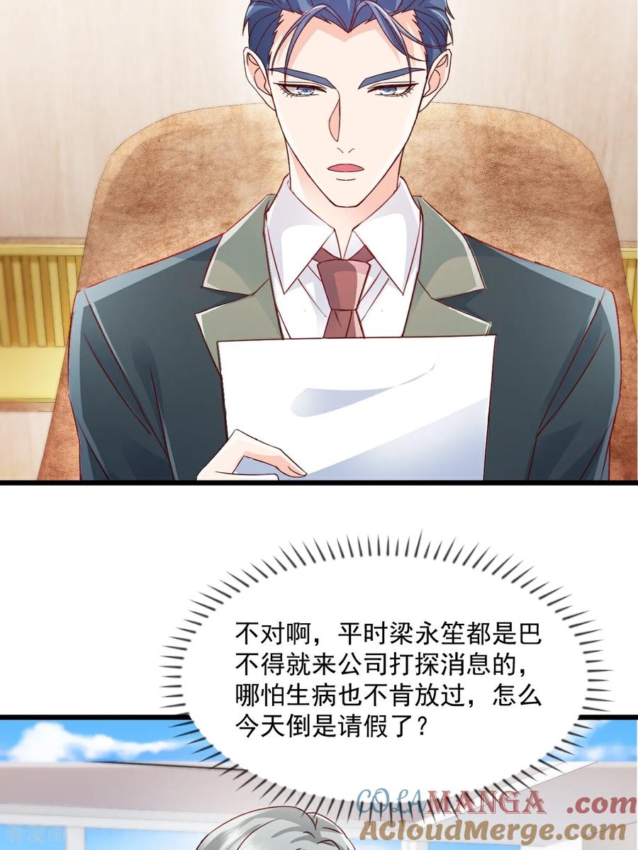 第41话讨欢心失败-强势宠爱：娇妻乖一点-阿柯文化（第17张）