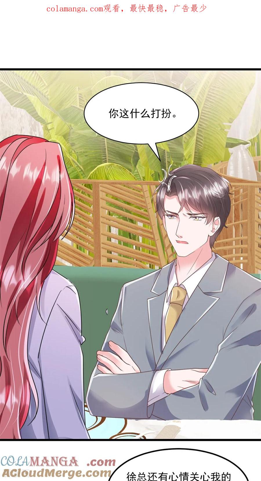 第42话好好把握-强势宠爱：娇妻乖一点-阿柯文化（第1张）