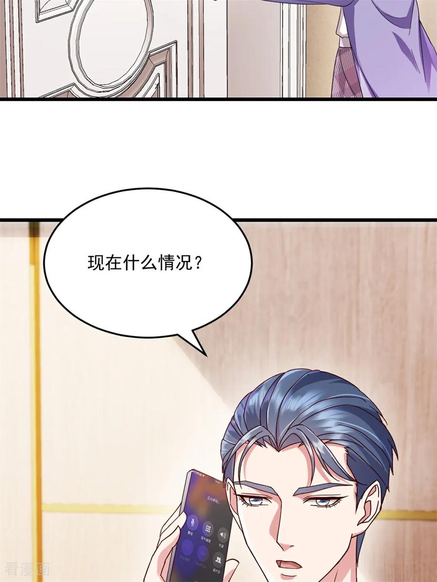 第43话好好休息-强势宠爱：娇妻乖一点-阿柯文化（第2张）