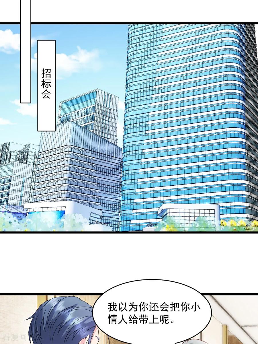 第44话我们输了-强势宠爱：娇妻乖一点-阿柯文化（第8张）