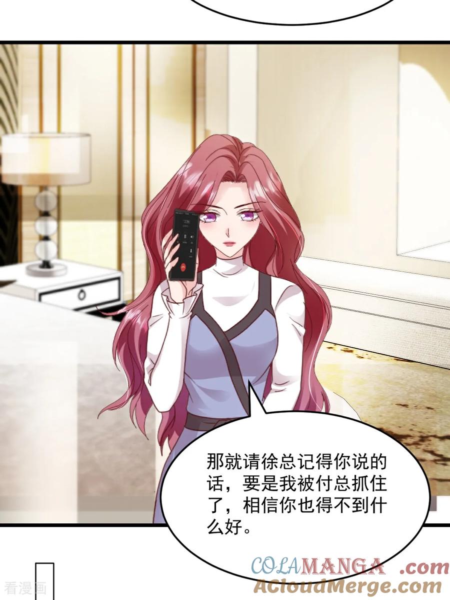 第44话我们输了-强势宠爱：娇妻乖一点-阿柯文化（第7张）