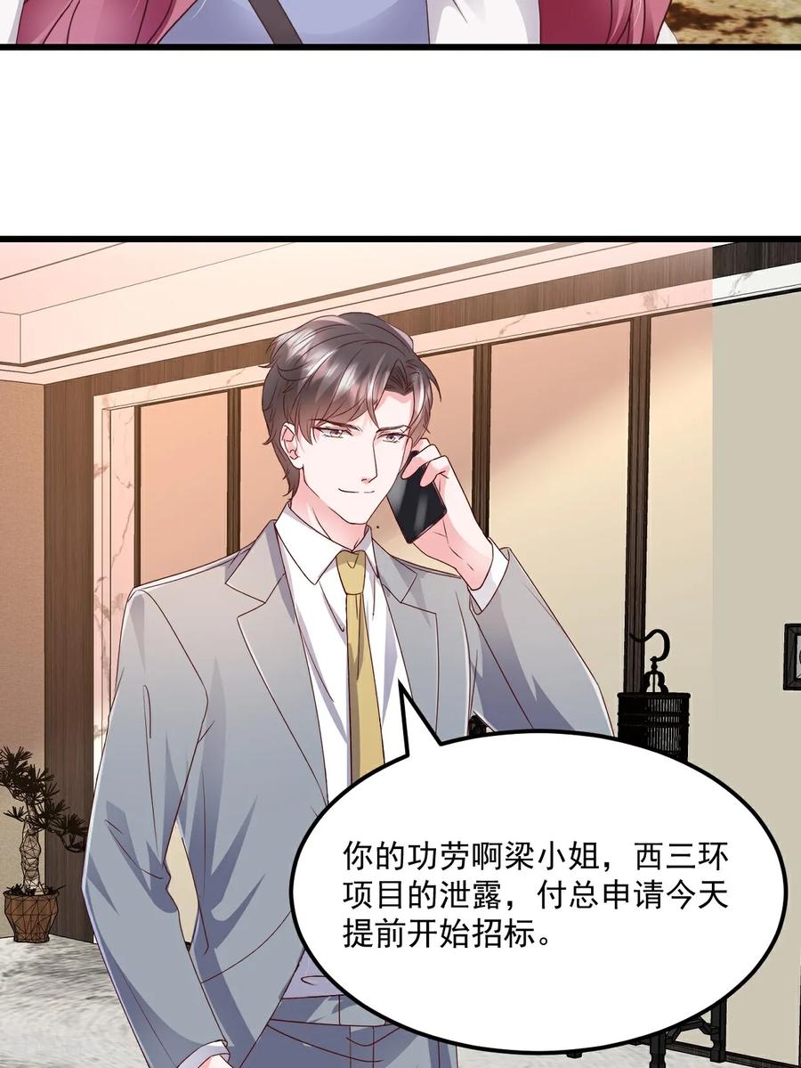 第44话我们输了-强势宠爱：娇妻乖一点-阿柯文化（第4张）