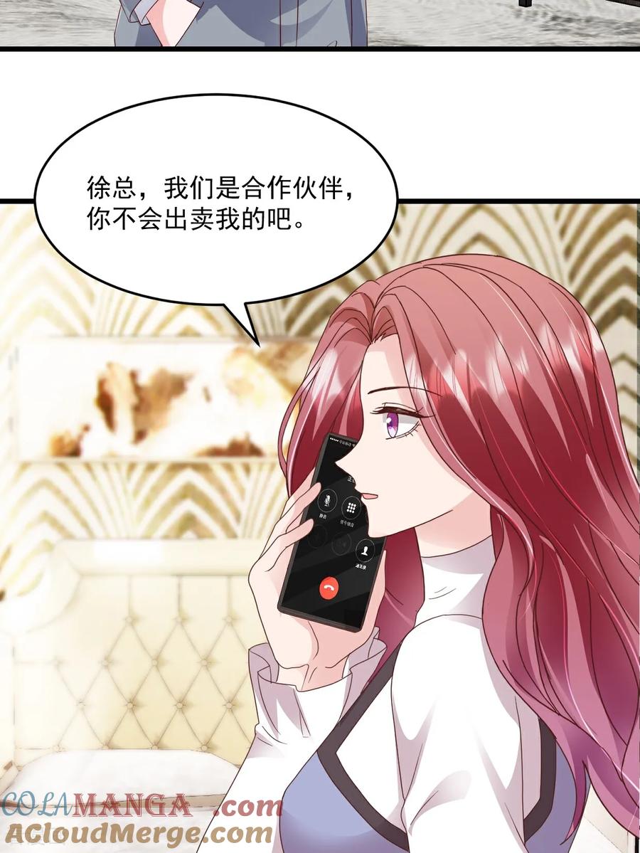 第44话我们输了-强势宠爱：娇妻乖一点-阿柯文化（第5张）