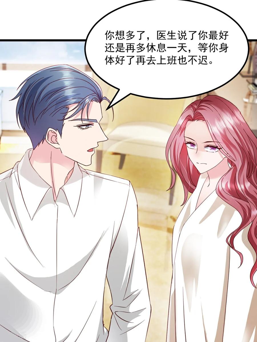 第44话我们输了-强势宠爱：娇妻乖一点-阿柯文化（第2张）