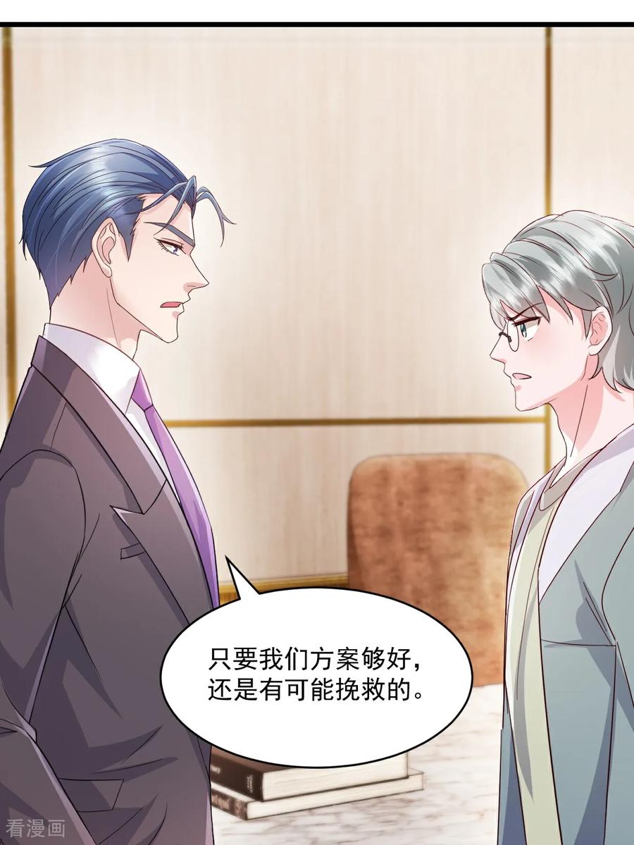 第44话我们输了-强势宠爱：娇妻乖一点-阿柯文化（第12张）
