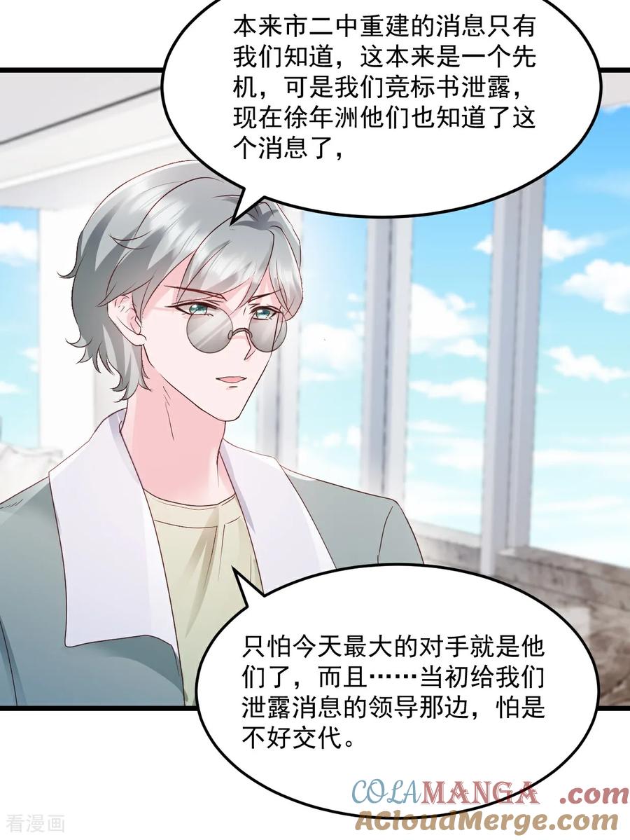 第44话我们输了-强势宠爱：娇妻乖一点-阿柯文化（第11张）