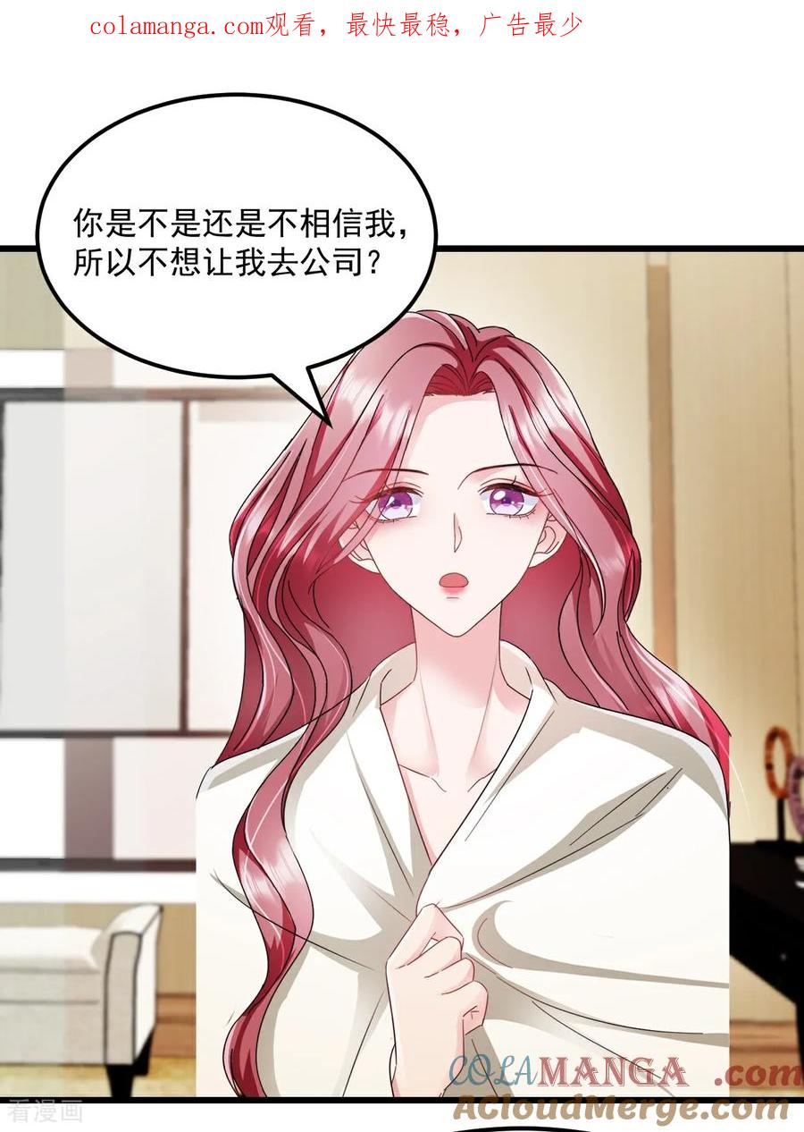 第44话我们输了-强势宠爱：娇妻乖一点-阿柯文化（第1张）