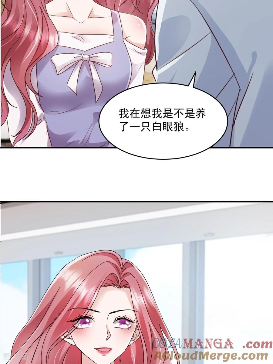 第45话绝不会-强势宠爱：娇妻乖一点-阿柯文化（第3张）