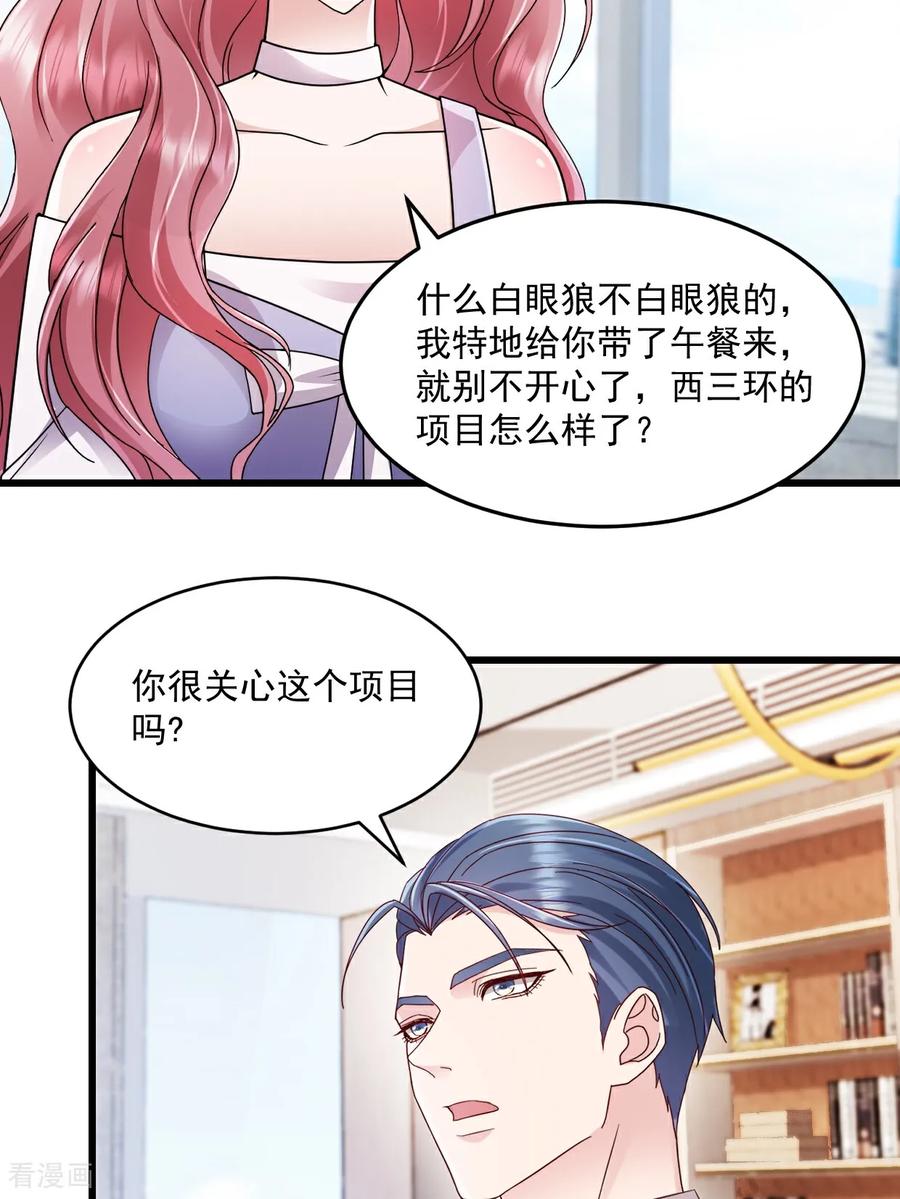 第45话绝不会-强势宠爱：娇妻乖一点-阿柯文化（第4张）
