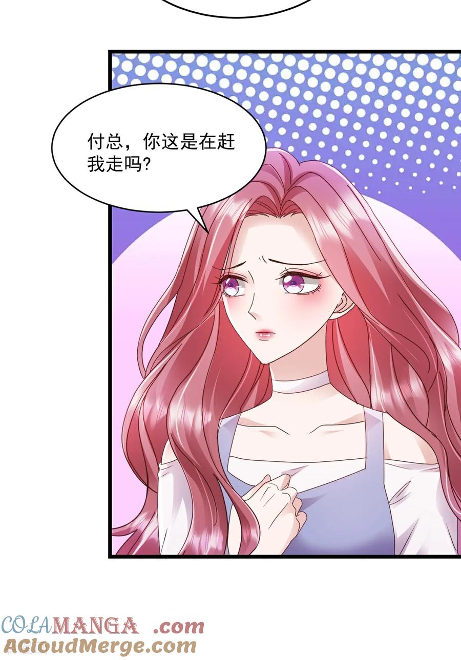 第45话绝不会-强势宠爱：娇妻乖一点-阿柯文化（第9张）