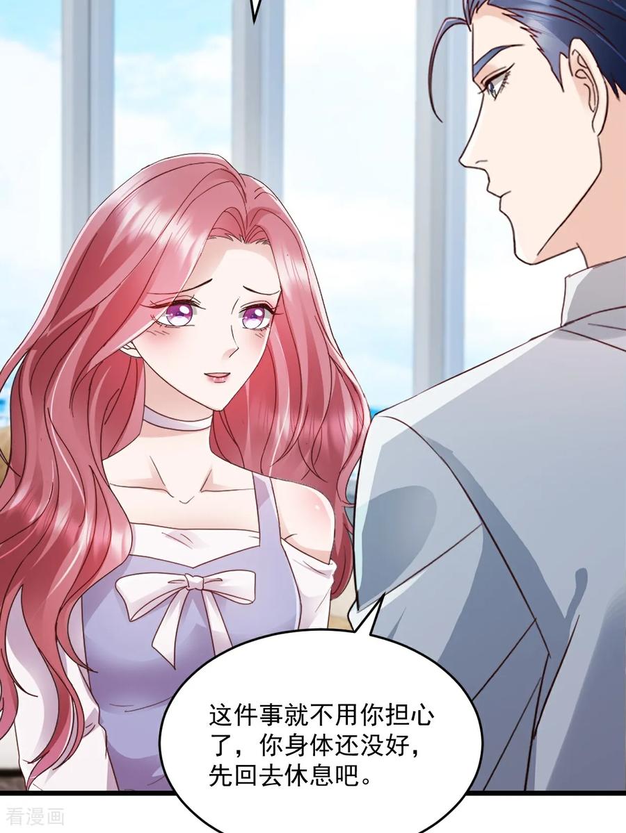 第45话绝不会-强势宠爱：娇妻乖一点-阿柯文化（第8张）