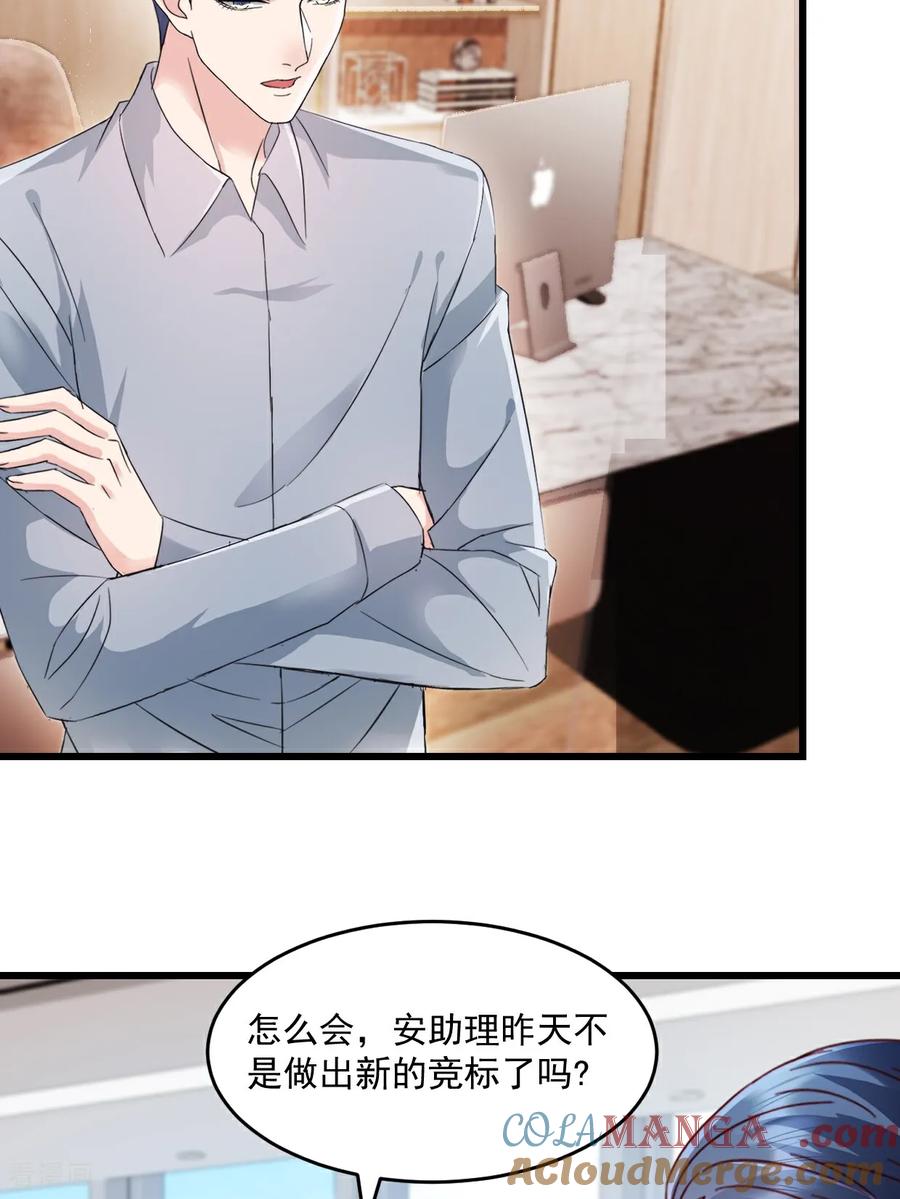 第45话绝不会-强势宠爱：娇妻乖一点-阿柯文化（第7张）