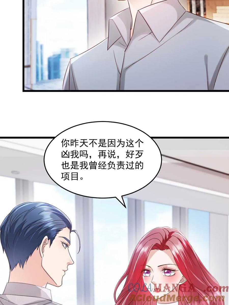 第45话绝不会-强势宠爱：娇妻乖一点-阿柯文化（第5张）