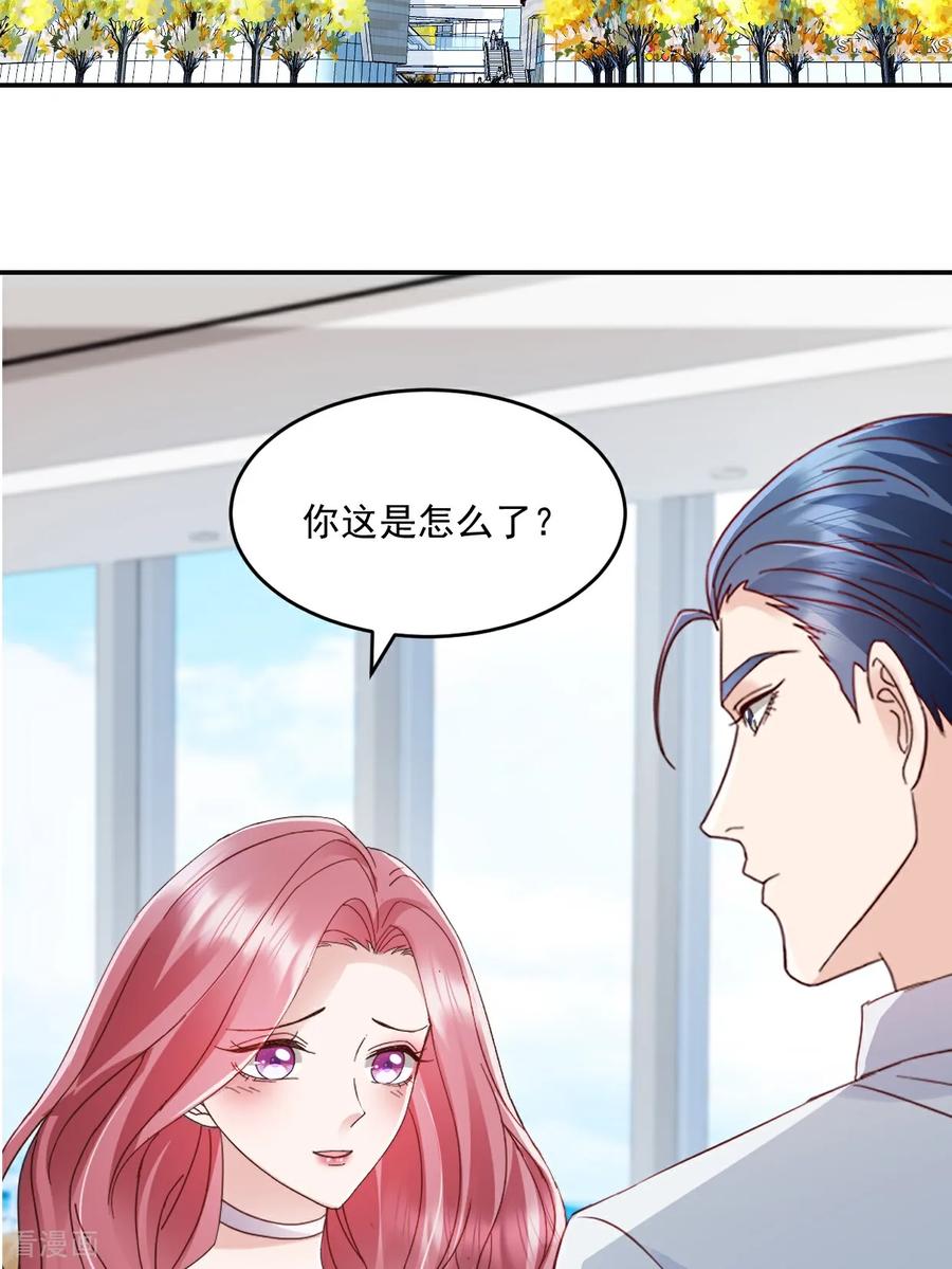 第45话绝不会-强势宠爱：娇妻乖一点-阿柯文化（第2张）