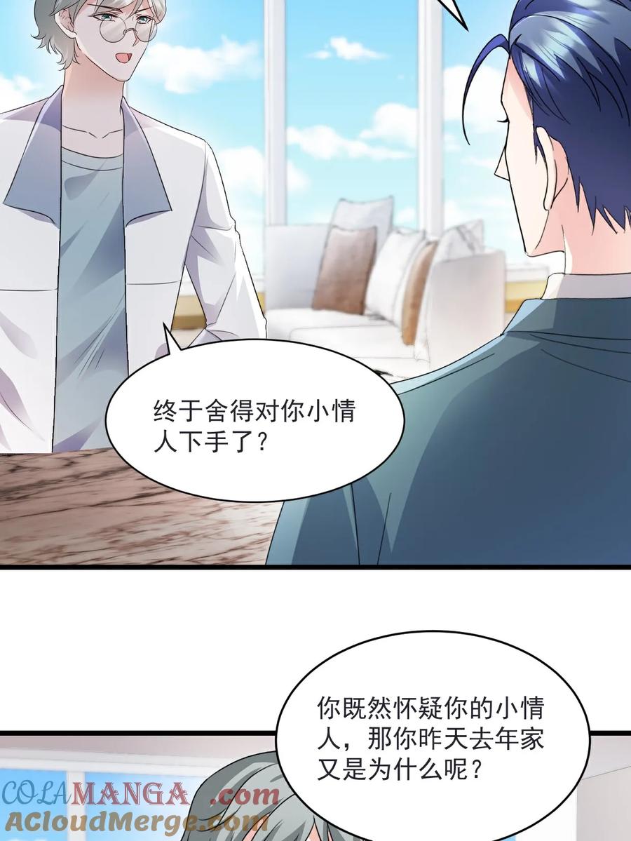 第46话信任-强势宠爱：娇妻乖一点-阿柯文化（第7张）