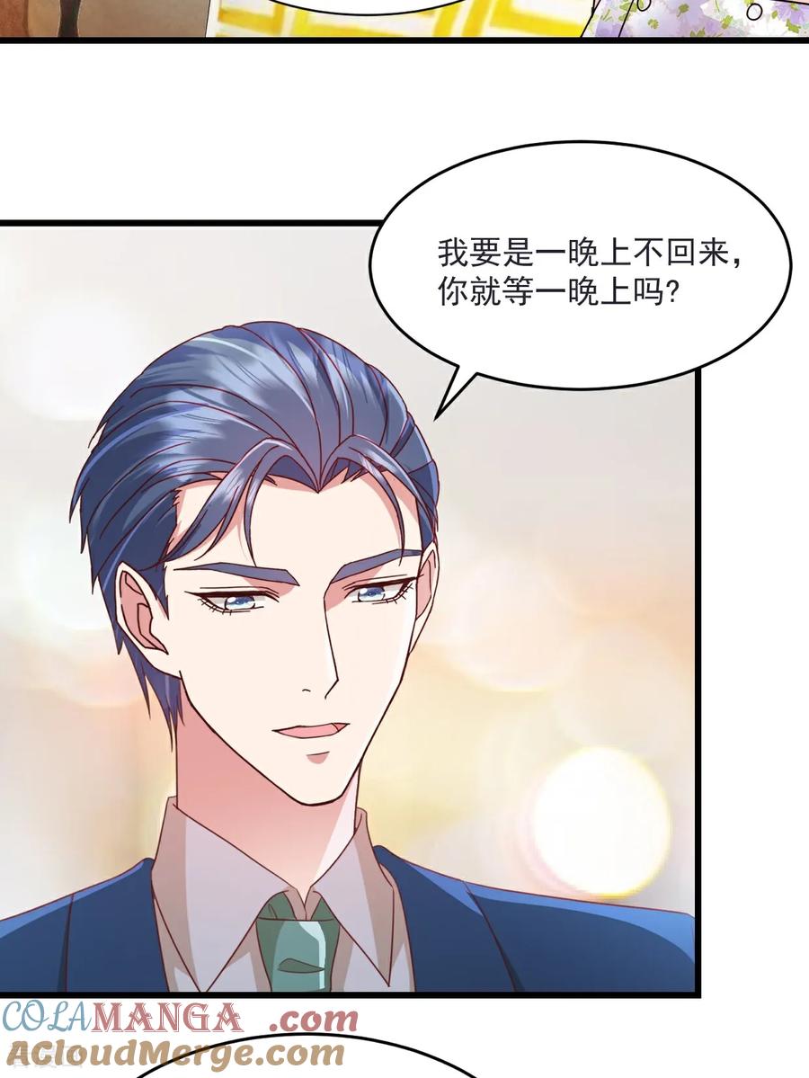 第46话信任-强势宠爱：娇妻乖一点-阿柯文化（第3张）