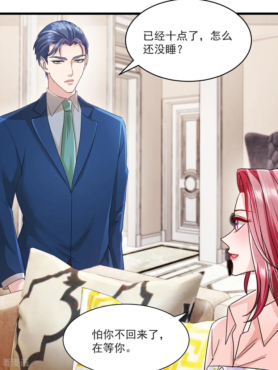 第46话信任-强势宠爱：娇妻乖一点-阿柯文化（第2张）