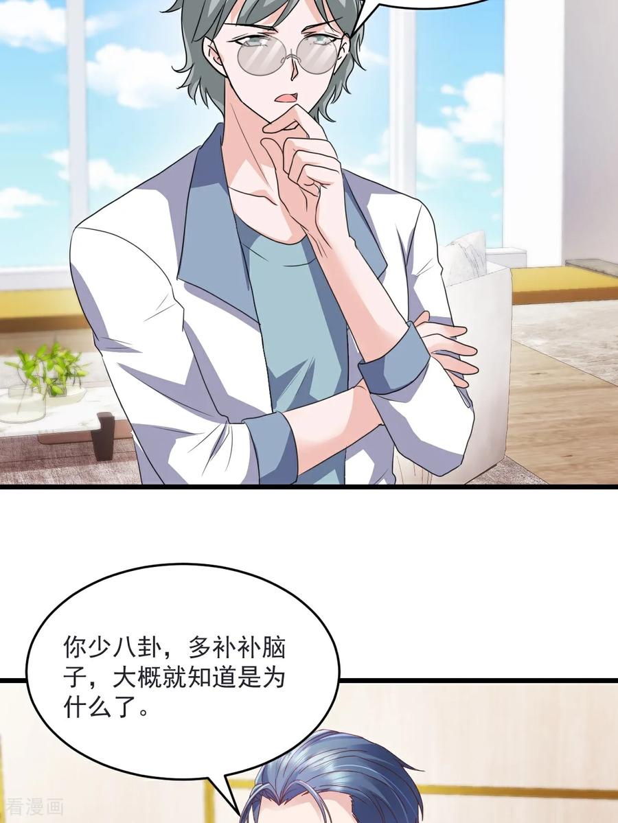 第46话信任-强势宠爱：娇妻乖一点-阿柯文化（第8张）