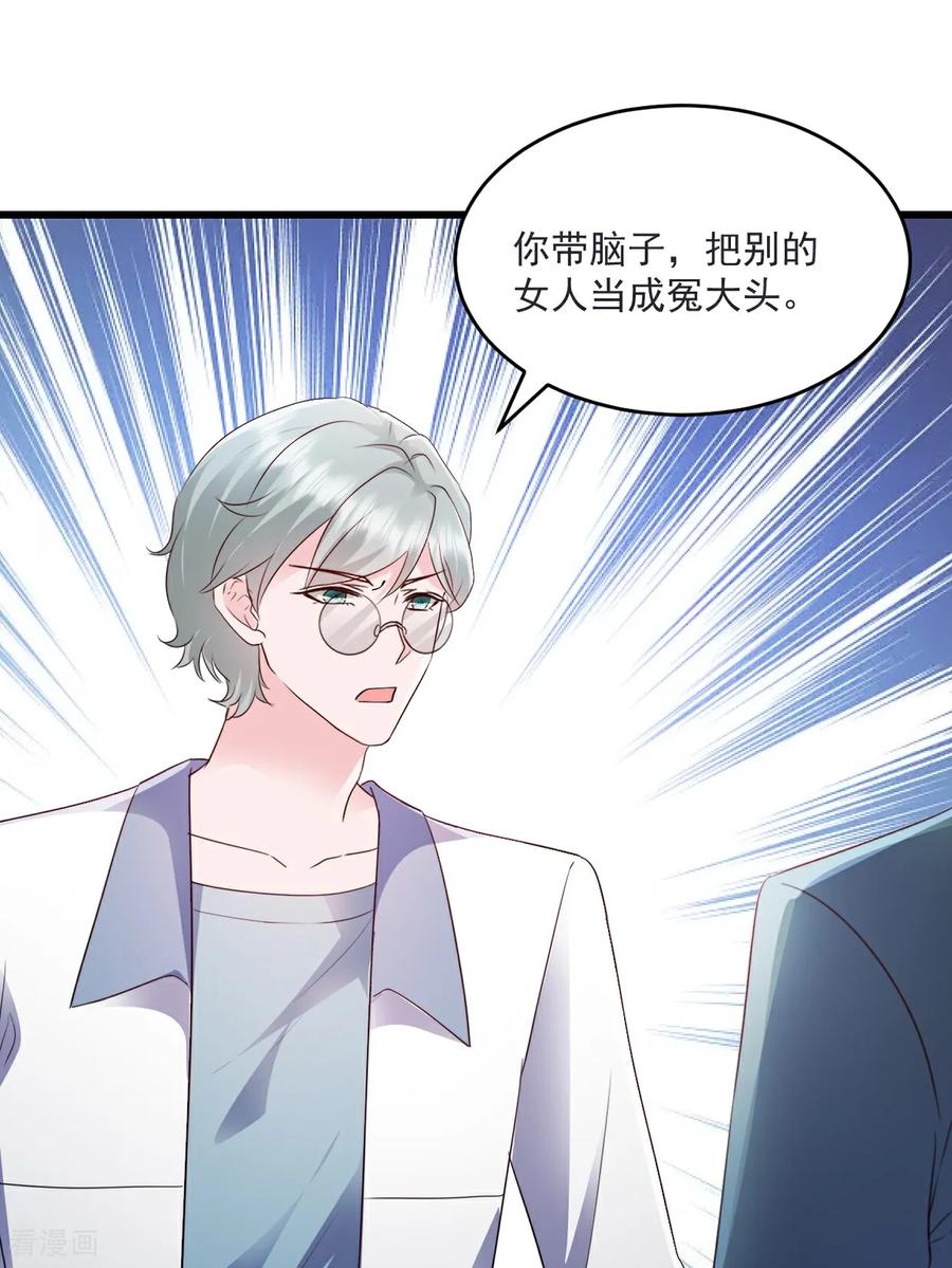 第46话信任-强势宠爱：娇妻乖一点-阿柯文化（第10张）