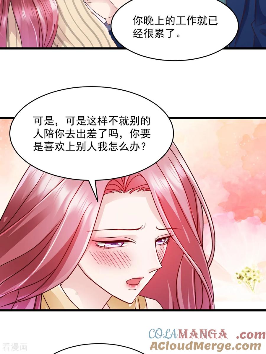 第47话特别邀约-强势宠爱：娇妻乖一点-阿柯文化（第11张）