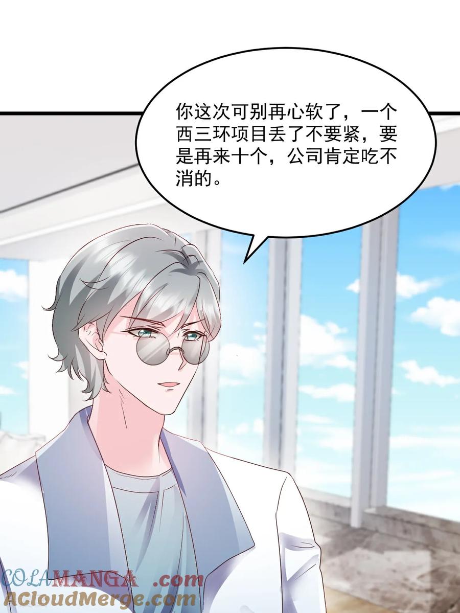 第47话特别邀约-强势宠爱：娇妻乖一点-阿柯文化（第19张）