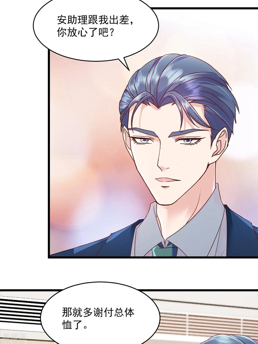 第47话特别邀约-强势宠爱：娇妻乖一点-阿柯文化（第12张）