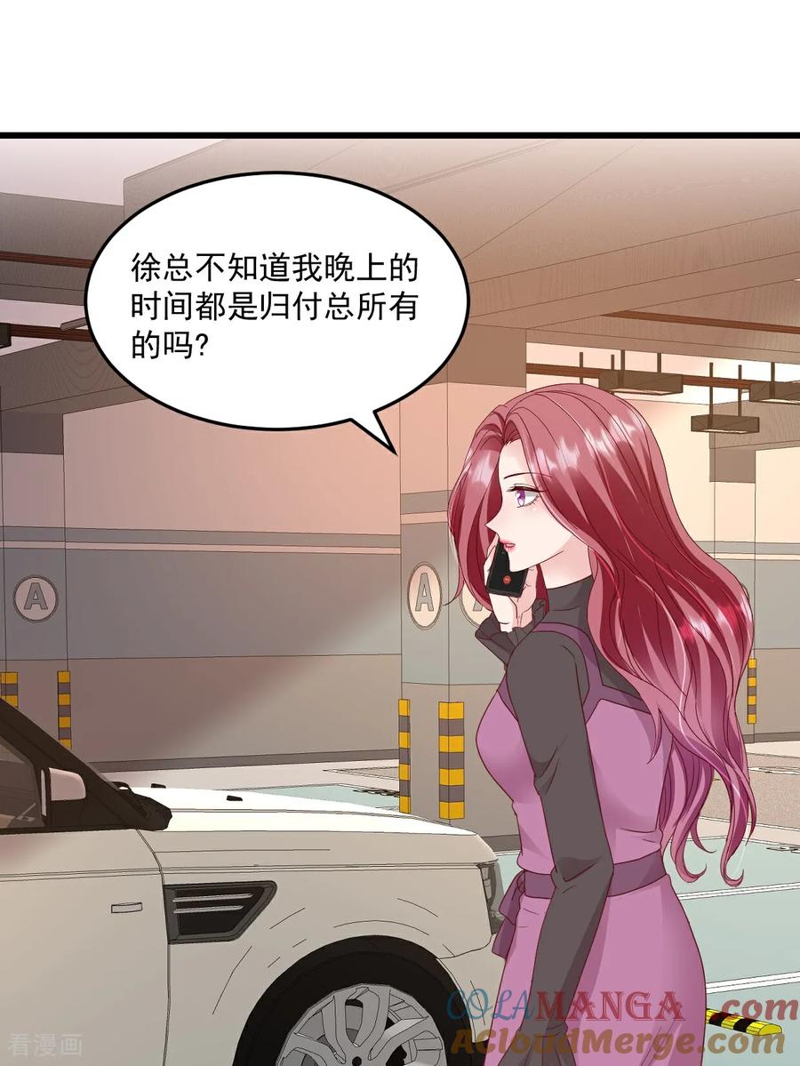 第47话特别邀约-强势宠爱：娇妻乖一点-阿柯文化（第25张）