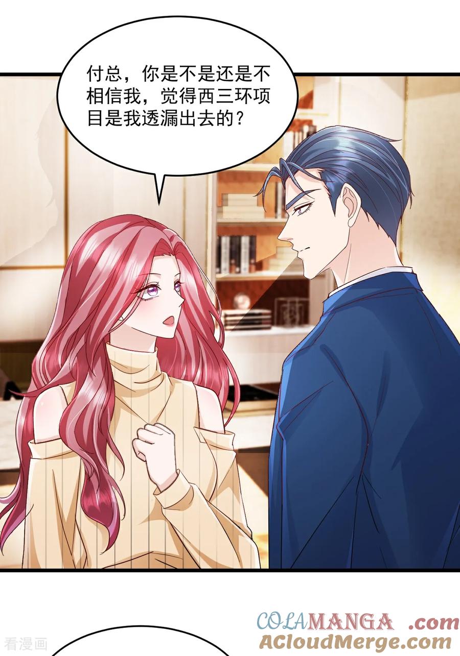 第47话特别邀约-强势宠爱：娇妻乖一点-阿柯文化（第3张）
