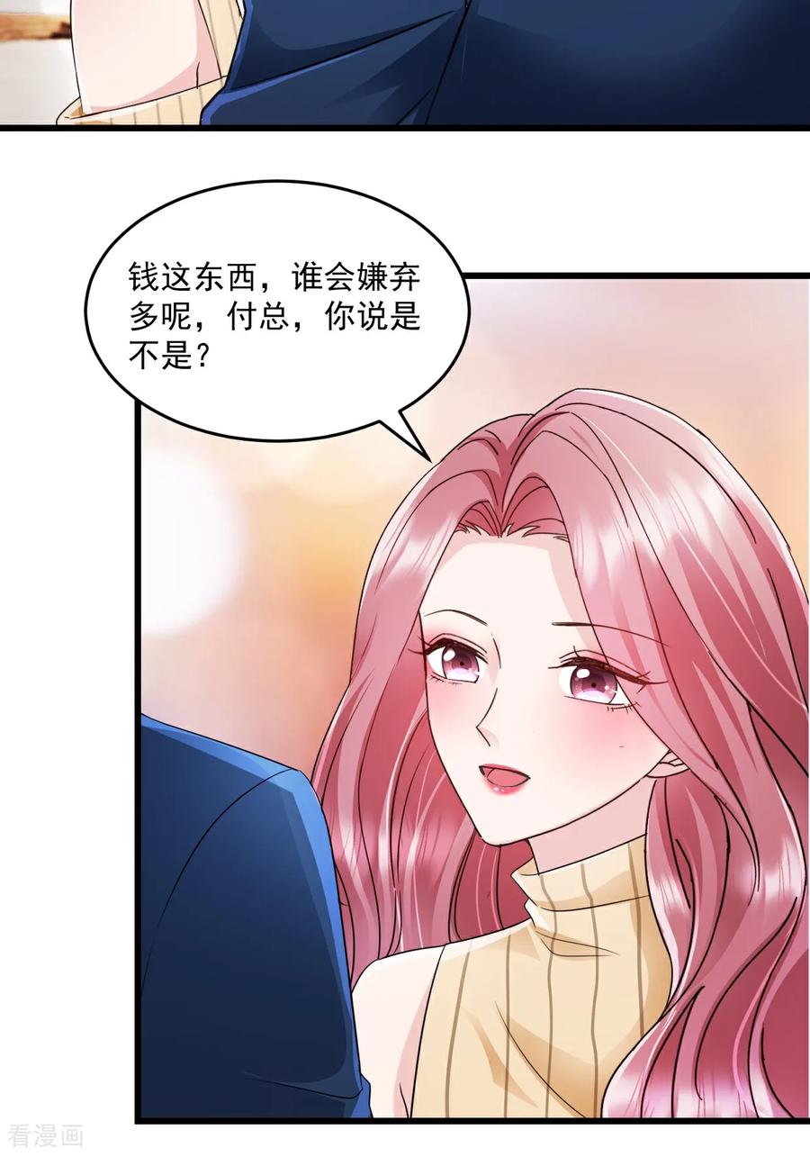 第47话特别邀约-强势宠爱：娇妻乖一点-阿柯文化（第2张）