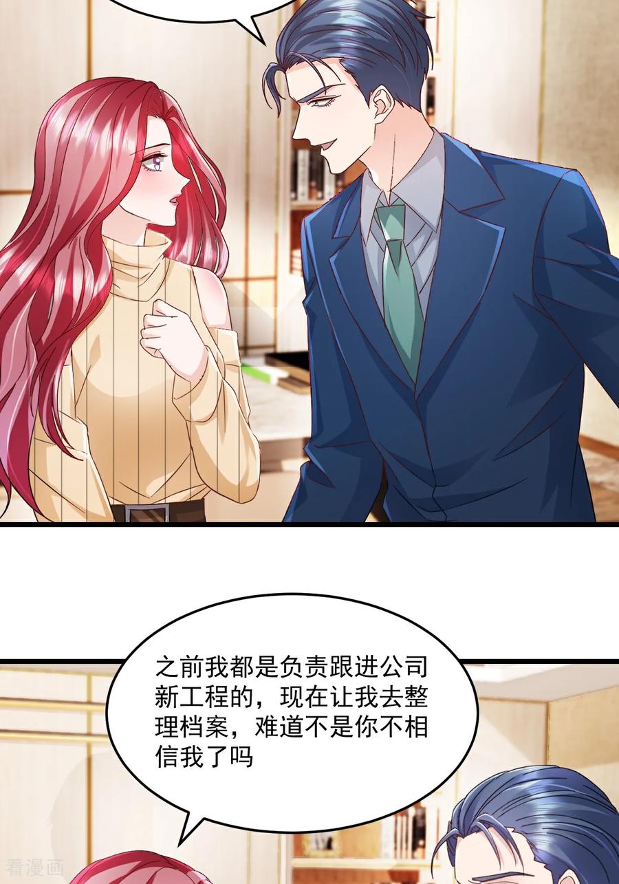 第47话特别邀约-强势宠爱：娇妻乖一点-阿柯文化（第8张）