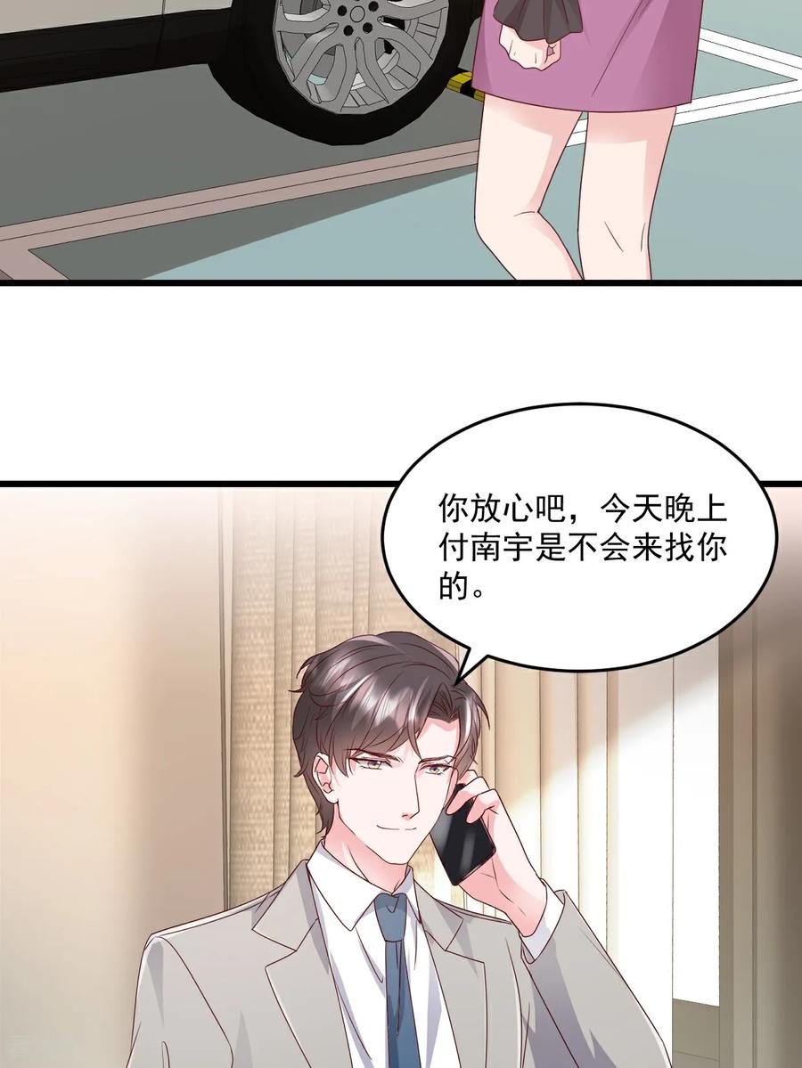 第47话特别邀约-强势宠爱：娇妻乖一点-阿柯文化（第26张）