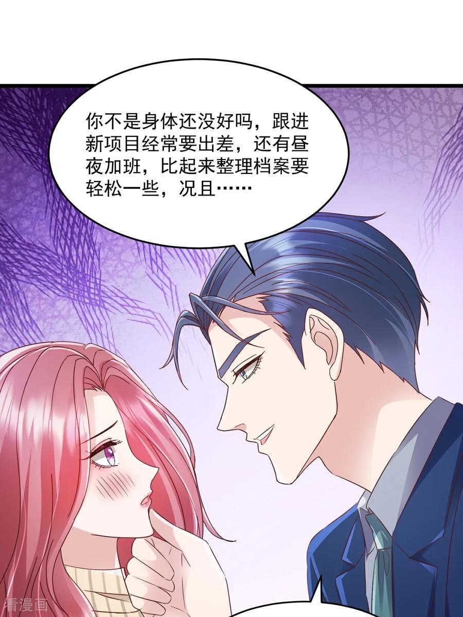 第47话特别邀约-强势宠爱：娇妻乖一点-阿柯文化（第10张）