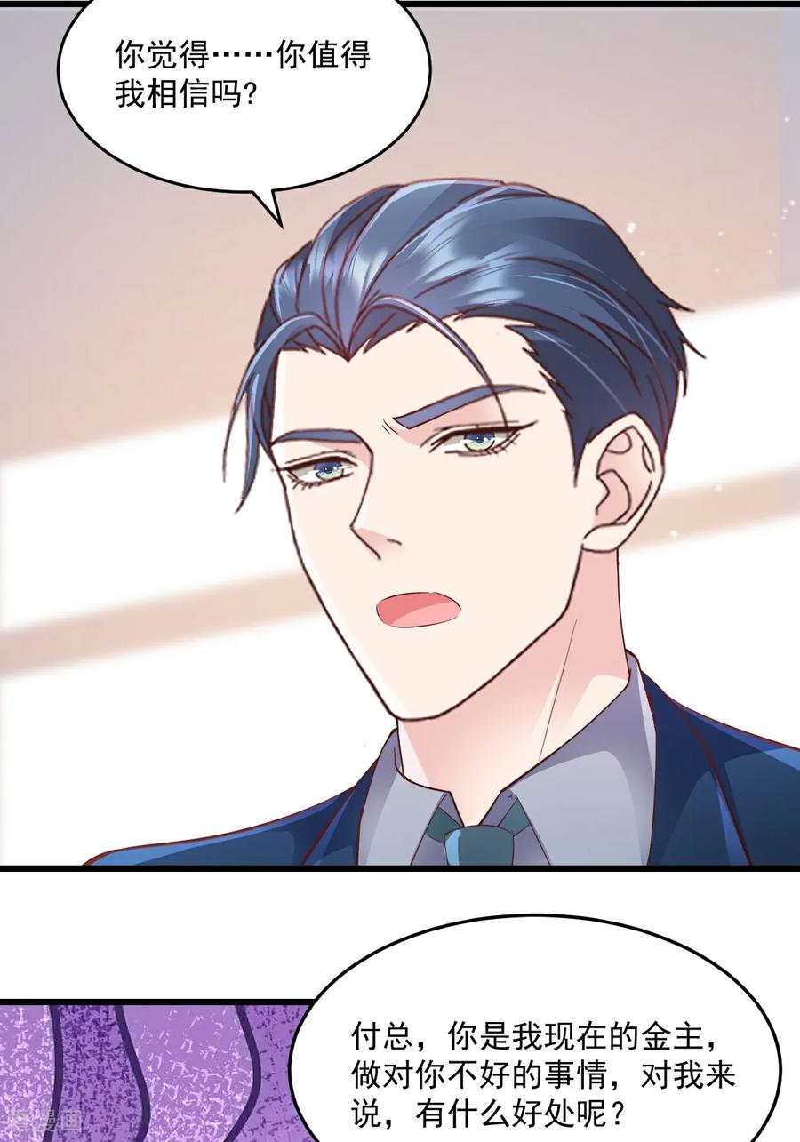 第47话特别邀约-强势宠爱：娇妻乖一点-阿柯文化（第4张）