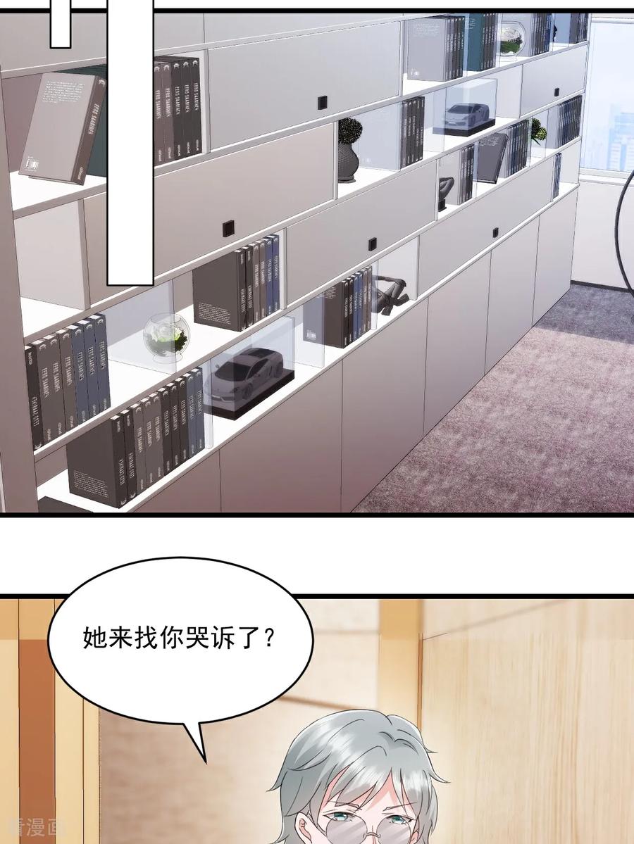 第47话特别邀约-强势宠爱：娇妻乖一点-阿柯文化（第14张）