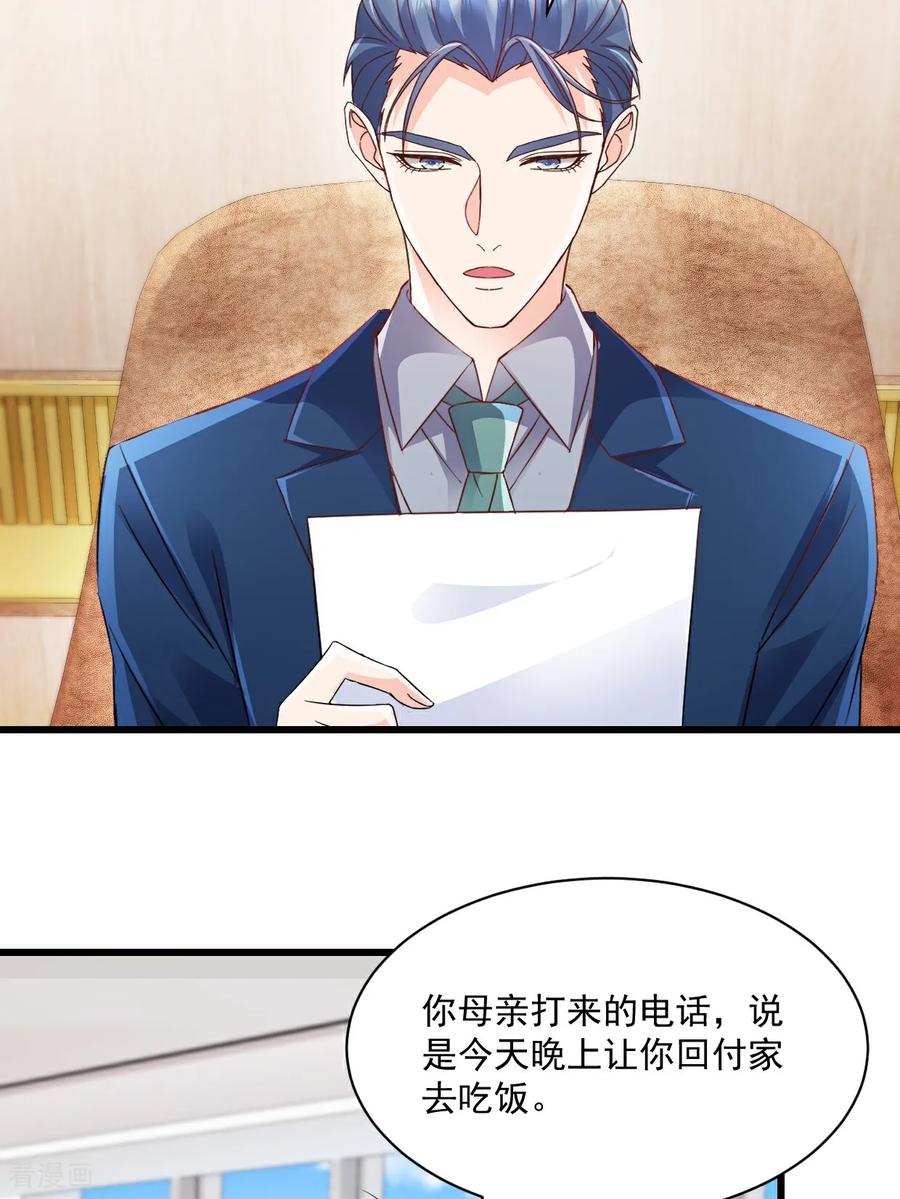 第47话特别邀约-强势宠爱：娇妻乖一点-阿柯文化（第16张）