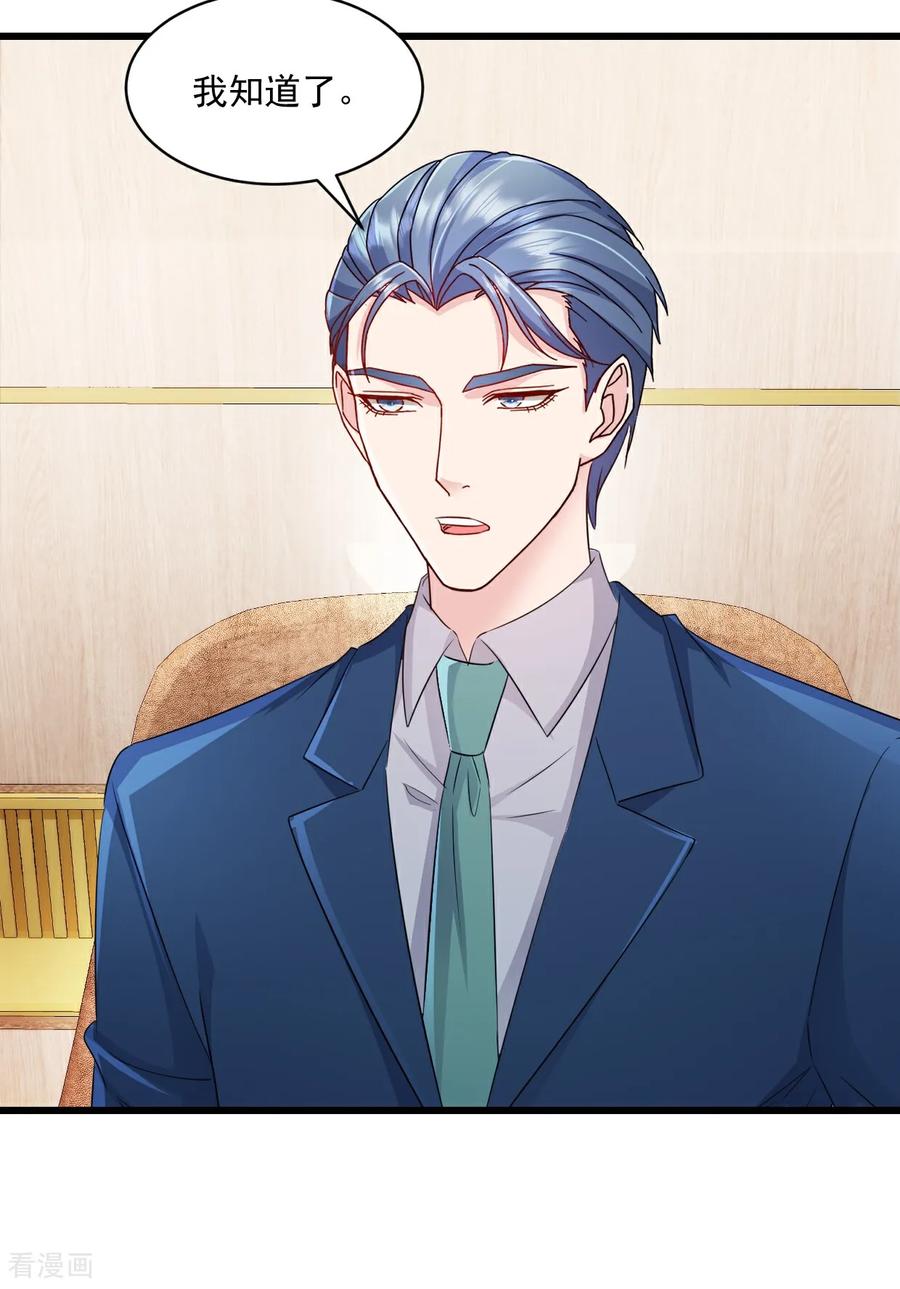 第47话特别邀约-强势宠爱：娇妻乖一点-阿柯文化（第18张）