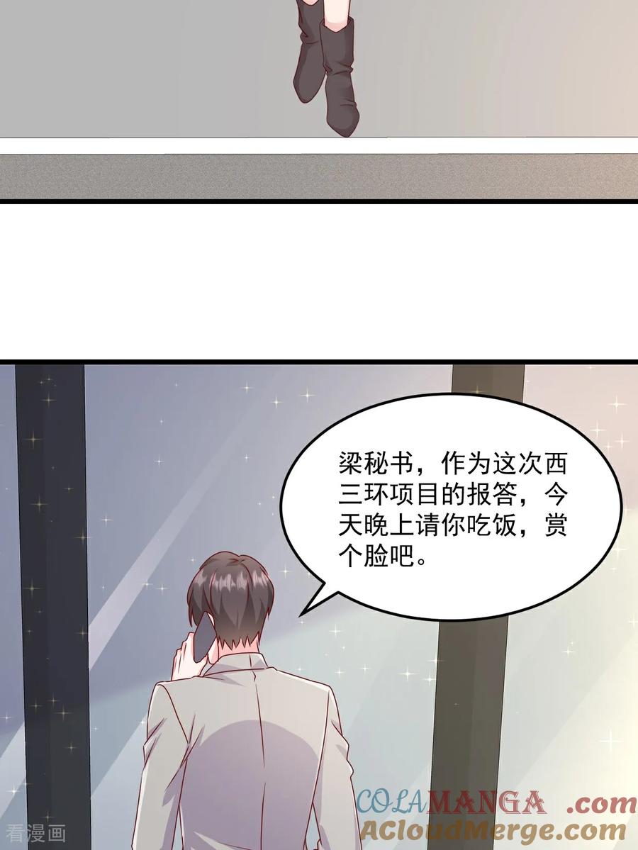 第47话特别邀约-强势宠爱：娇妻乖一点-阿柯文化（第23张）