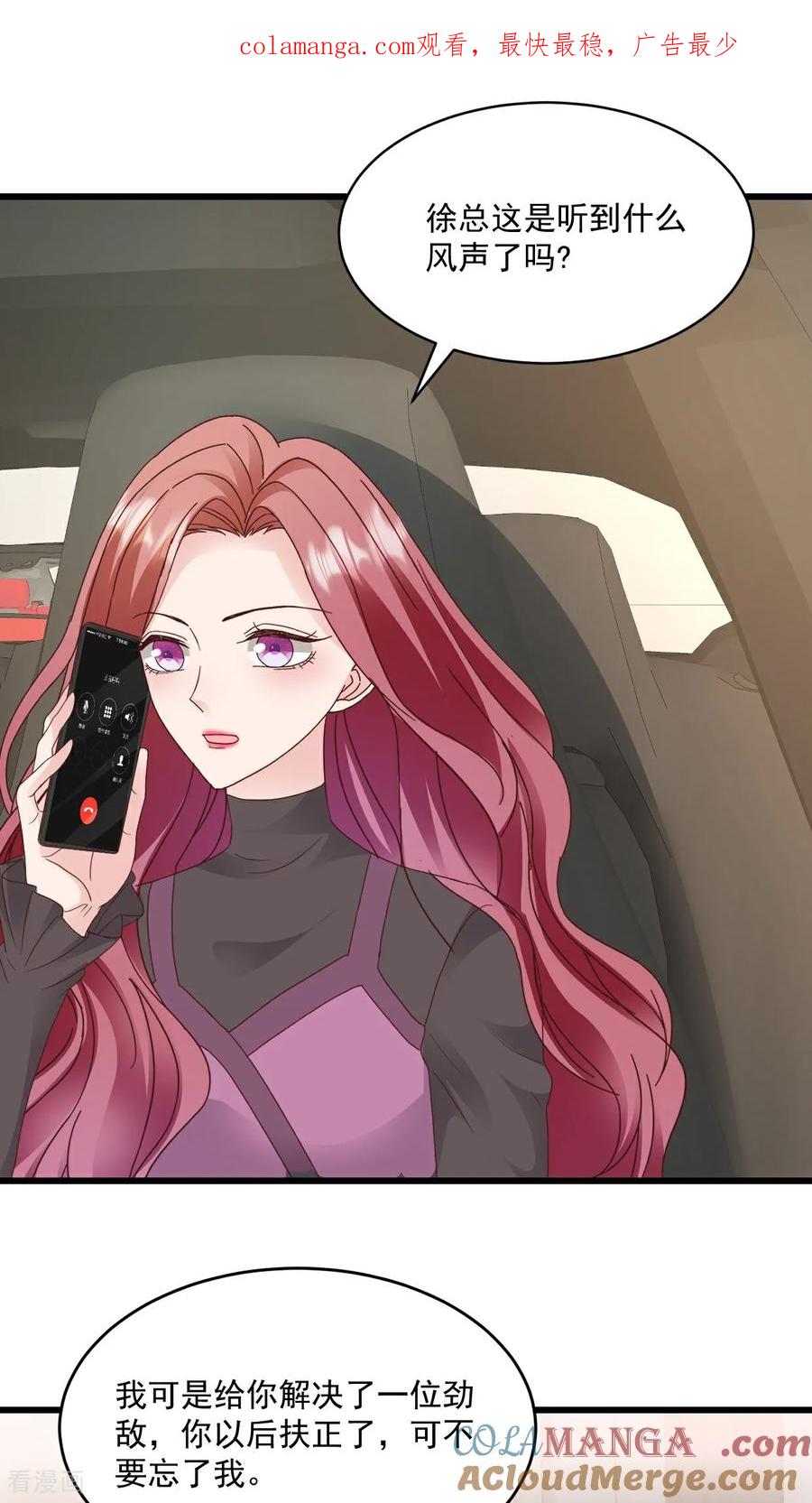 第48话要不要搬我隔壁？-强势宠爱：娇妻乖一点-阿柯文化（第1张）