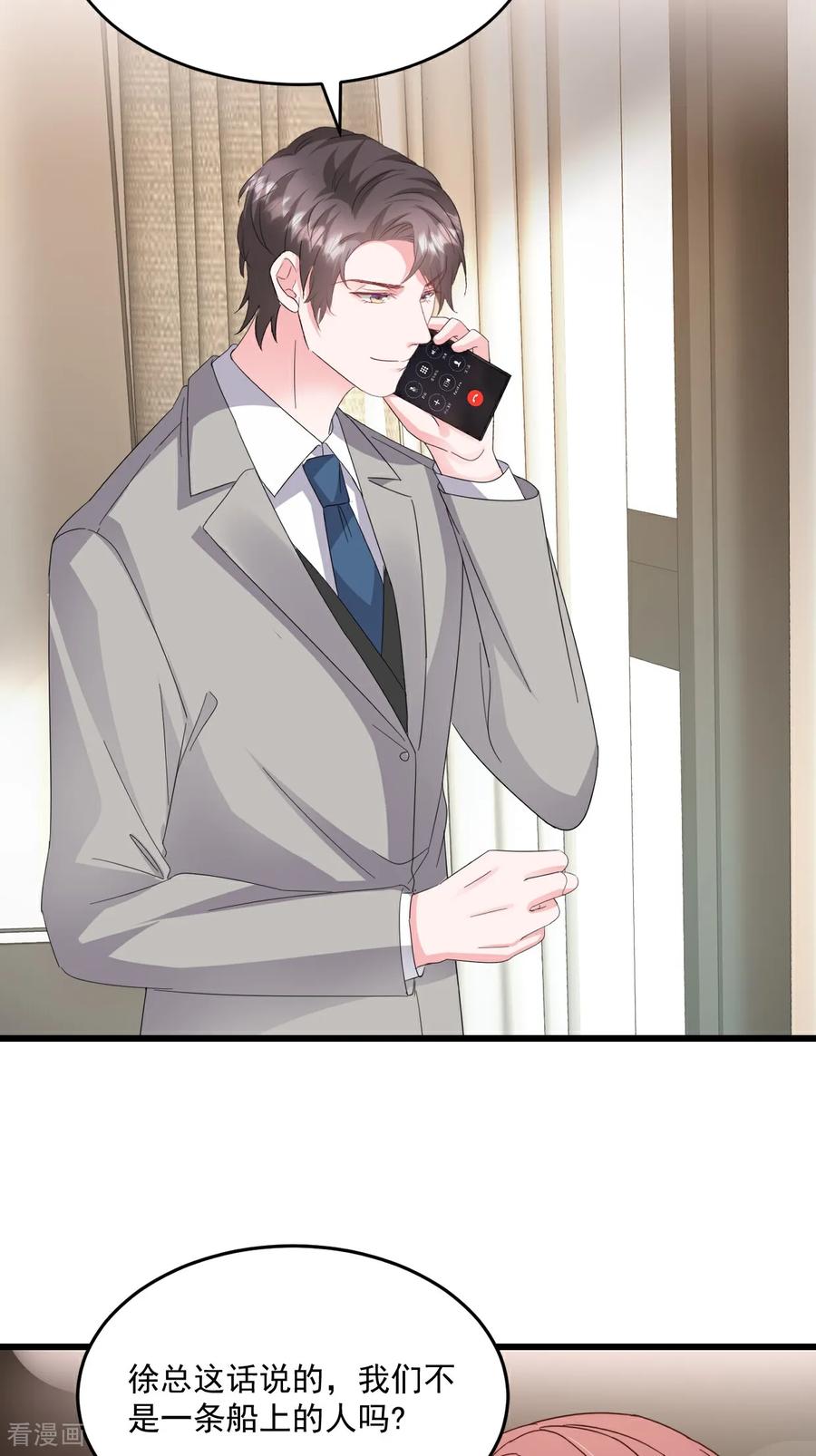 第48话要不要搬我隔壁？-强势宠爱：娇妻乖一点-阿柯文化（第2张）