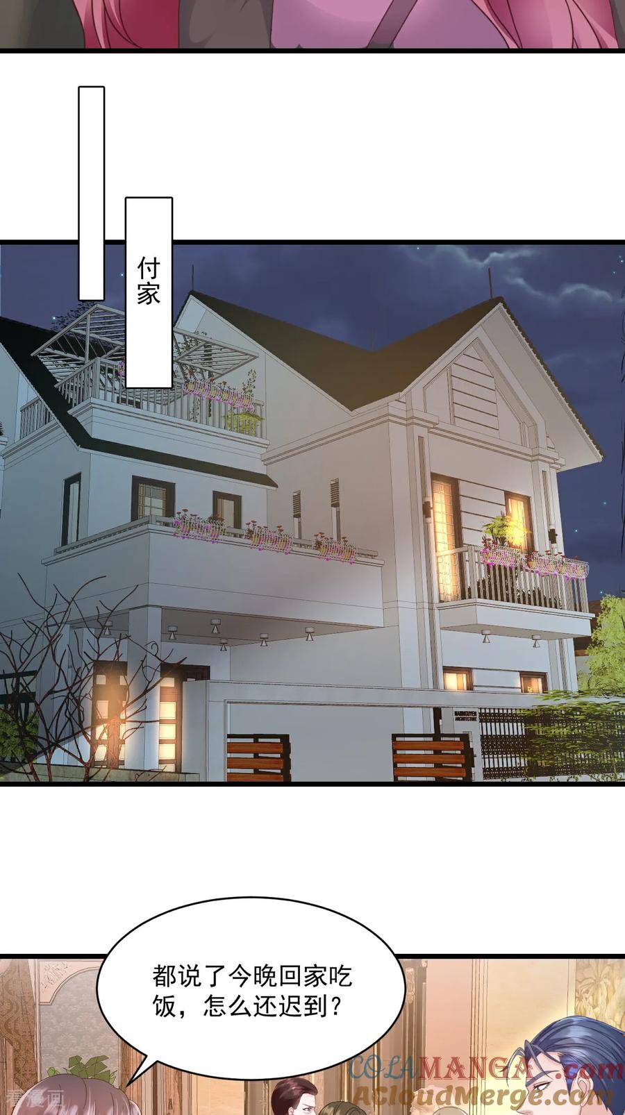 第48话要不要搬我隔壁？-强势宠爱：娇妻乖一点-阿柯文化（第5张）