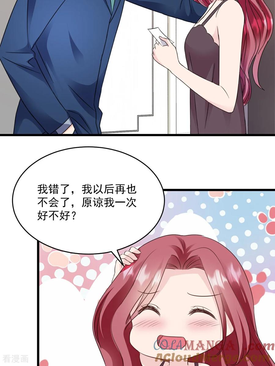 第49话你怎么在这-强势宠爱：娇妻乖一点-阿柯文化（第3张）