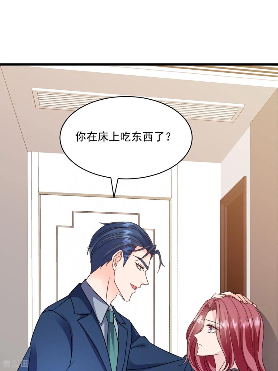 第49话你怎么在这-强势宠爱：娇妻乖一点-阿柯文化（第2张）