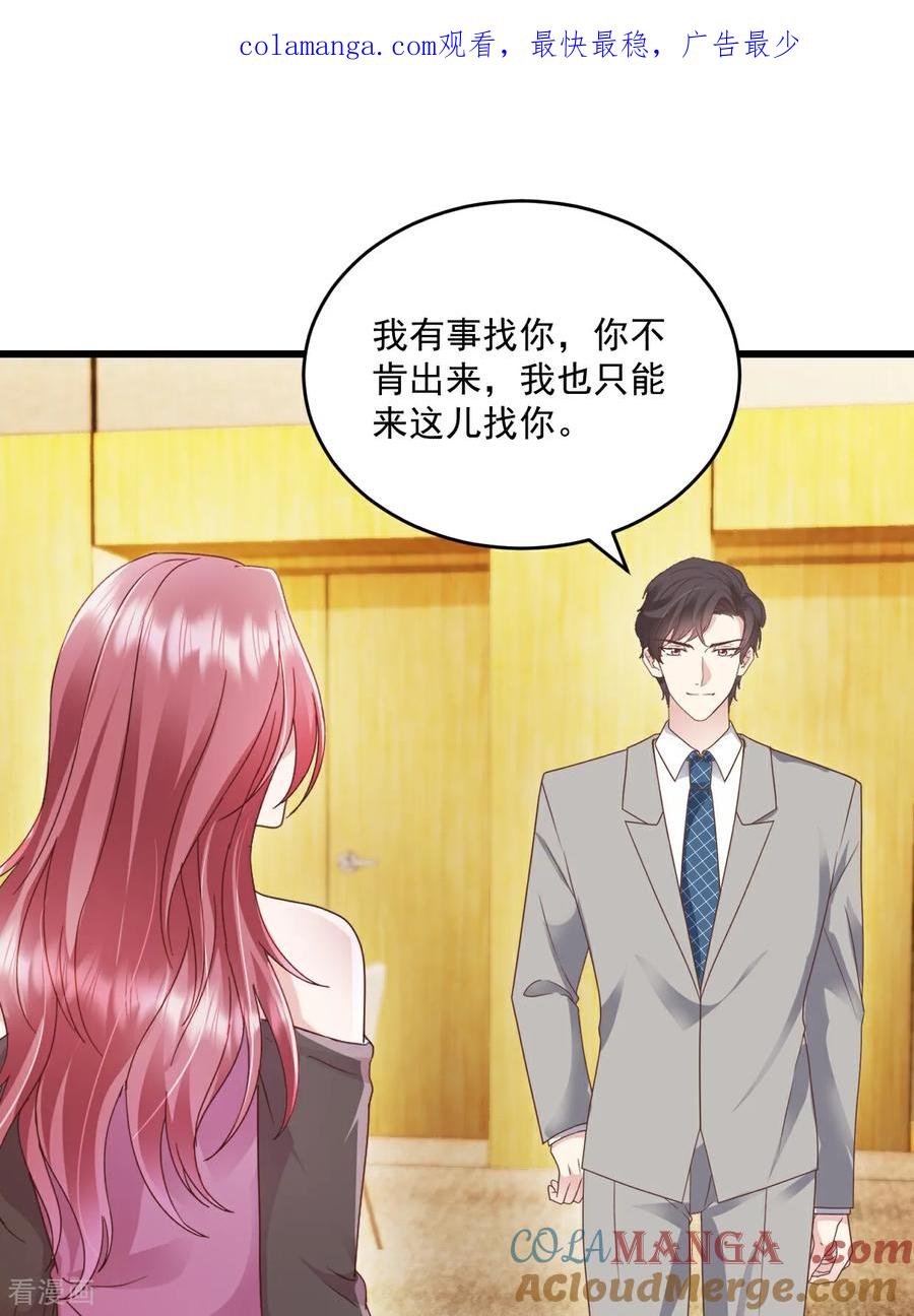 第50话我没答应他-强势宠爱：娇妻乖一点-阿柯文化（第1张）