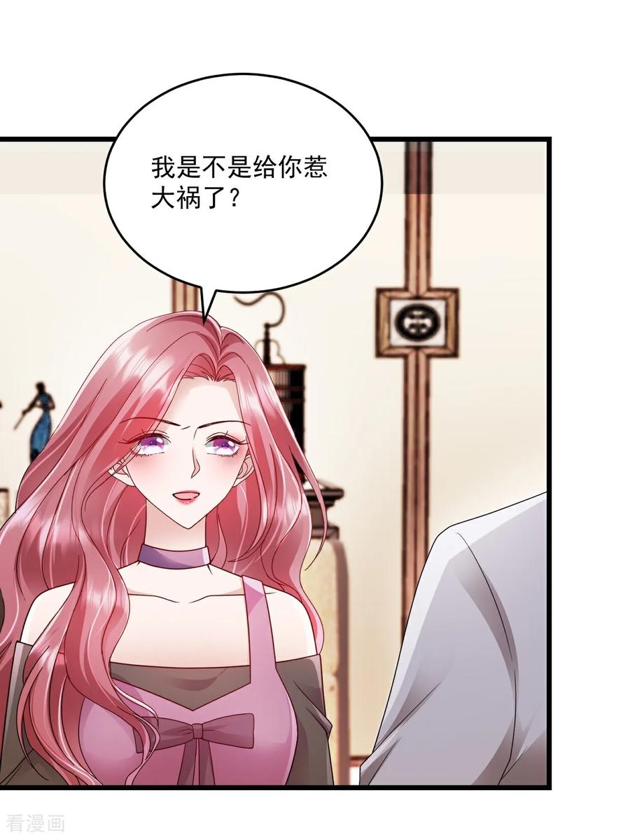 第51话你还生气么？-强势宠爱：娇妻乖一点-阿柯文化（第10张）