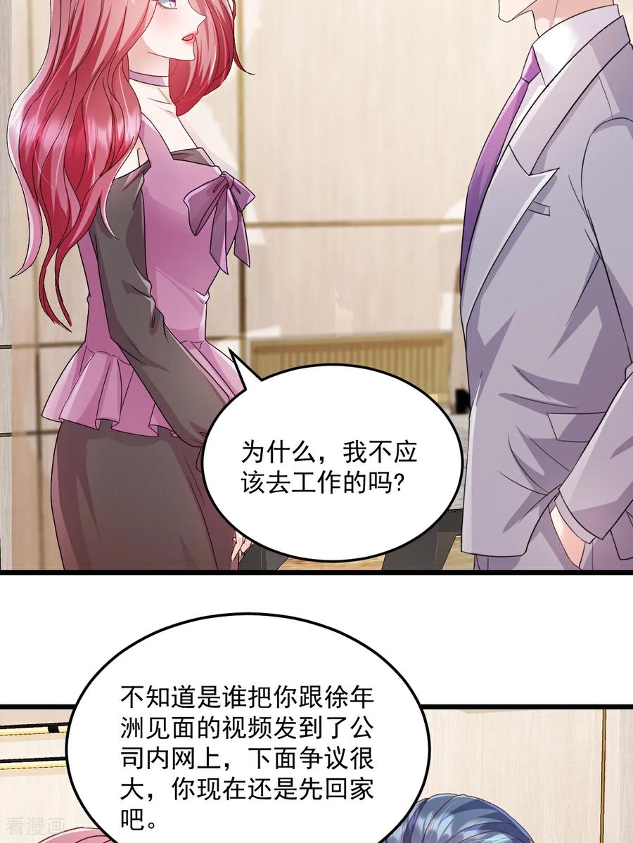 第51话你还生气么？-强势宠爱：娇妻乖一点-阿柯文化（第6张）