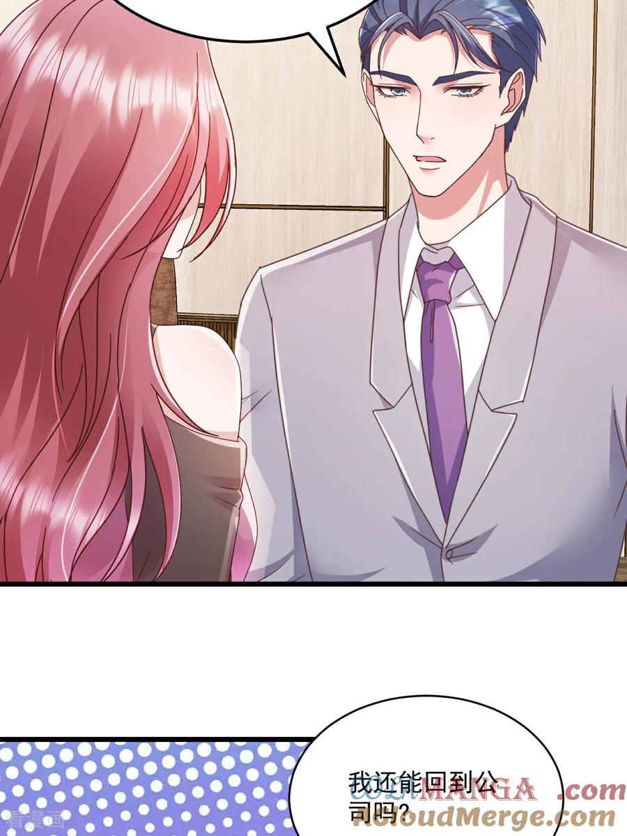 第51话你还生气么？-强势宠爱：娇妻乖一点-阿柯文化（第7张）