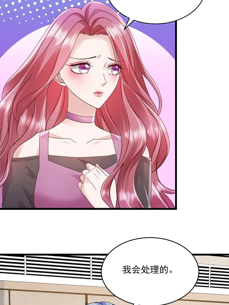第51话你还生气么？-强势宠爱：娇妻乖一点-阿柯文化（第8张）