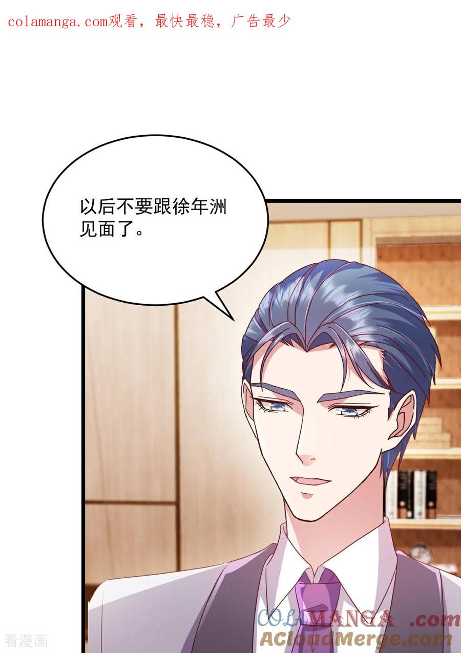 第51话你还生气么？-强势宠爱：娇妻乖一点-阿柯文化（第1张）