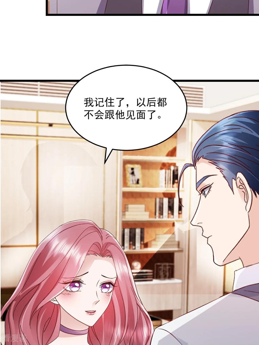 第51话你还生气么？-强势宠爱：娇妻乖一点-阿柯文化（第2张）