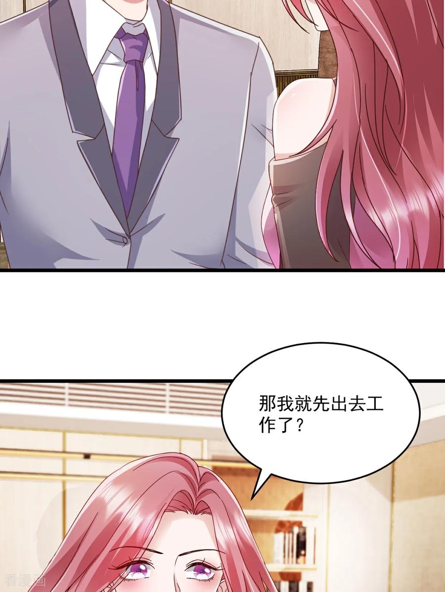 第51话你还生气么？-强势宠爱：娇妻乖一点-阿柯文化（第4张）